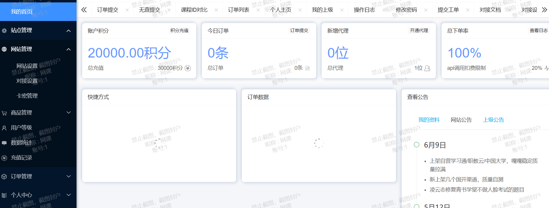 29框架欧巴模板搭建教程